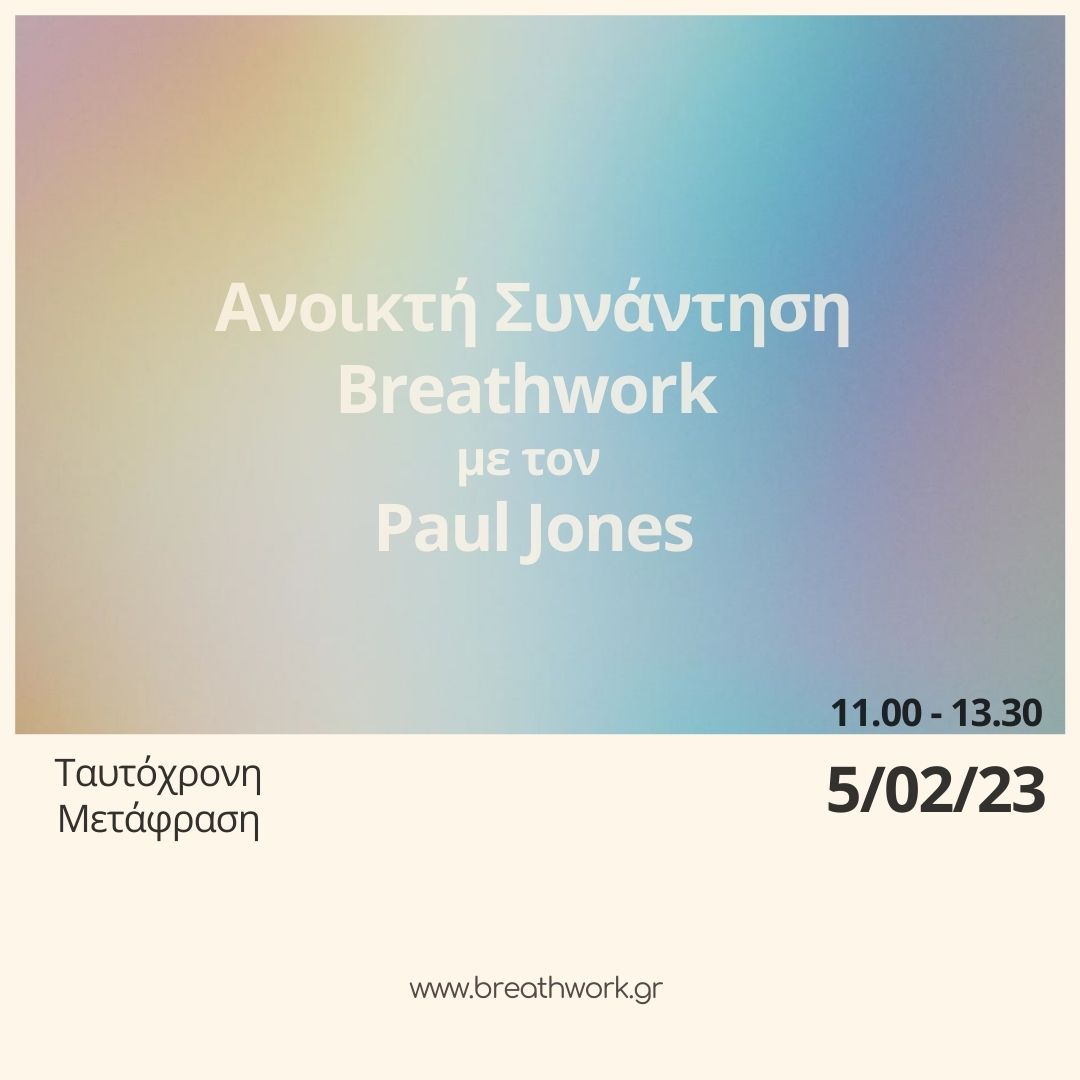 Ανοιχτή Συνάντης Breathwork με τον Paul Jones
