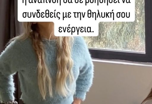 Η θηλυκή ενέργεια