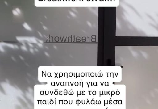 Breathwork είναι
