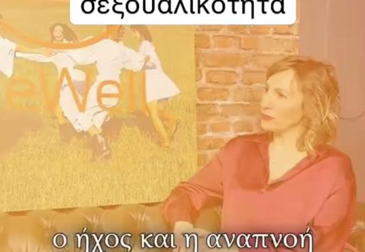 Η αναπνοή είναι η γέφυρα ανάμεσα στο σώμα και την επιθυμία 